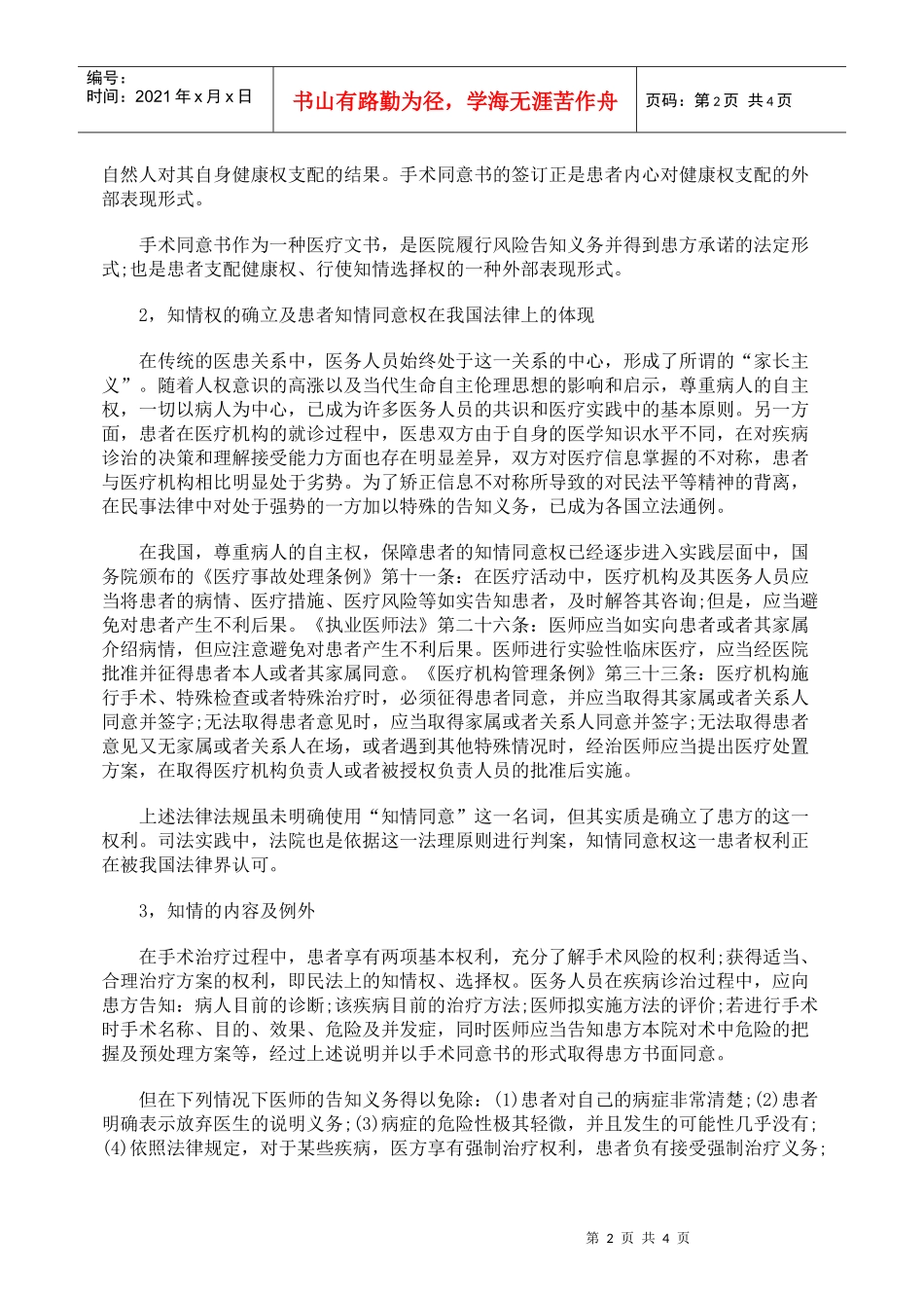 手术同意书的法律性质分析_第2页