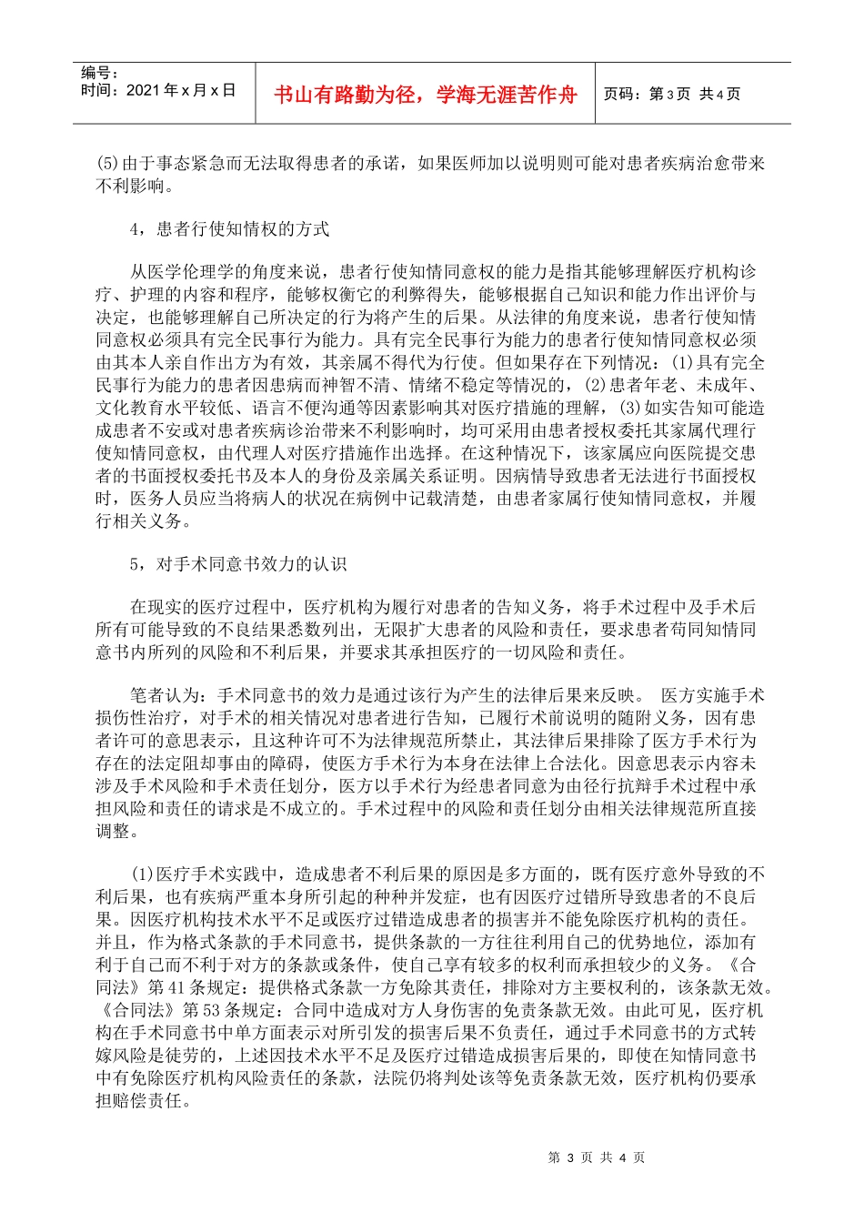 手术同意书的法律性质分析_第3页