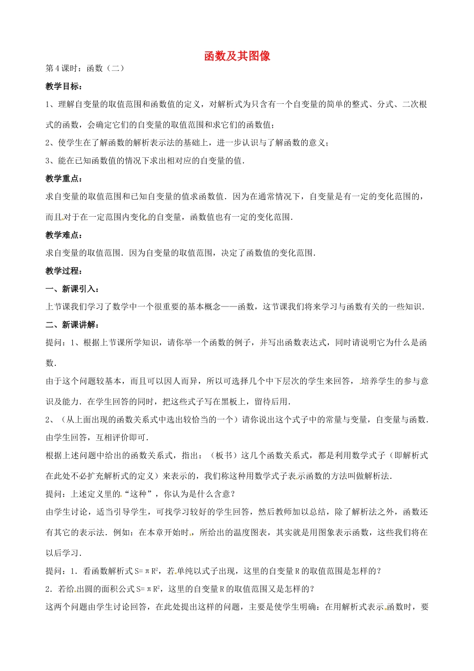 中考数学总复习 第十三章 函数及其图象 第4课时 函数教案-人教版初中九年级全册数学教案_第1页