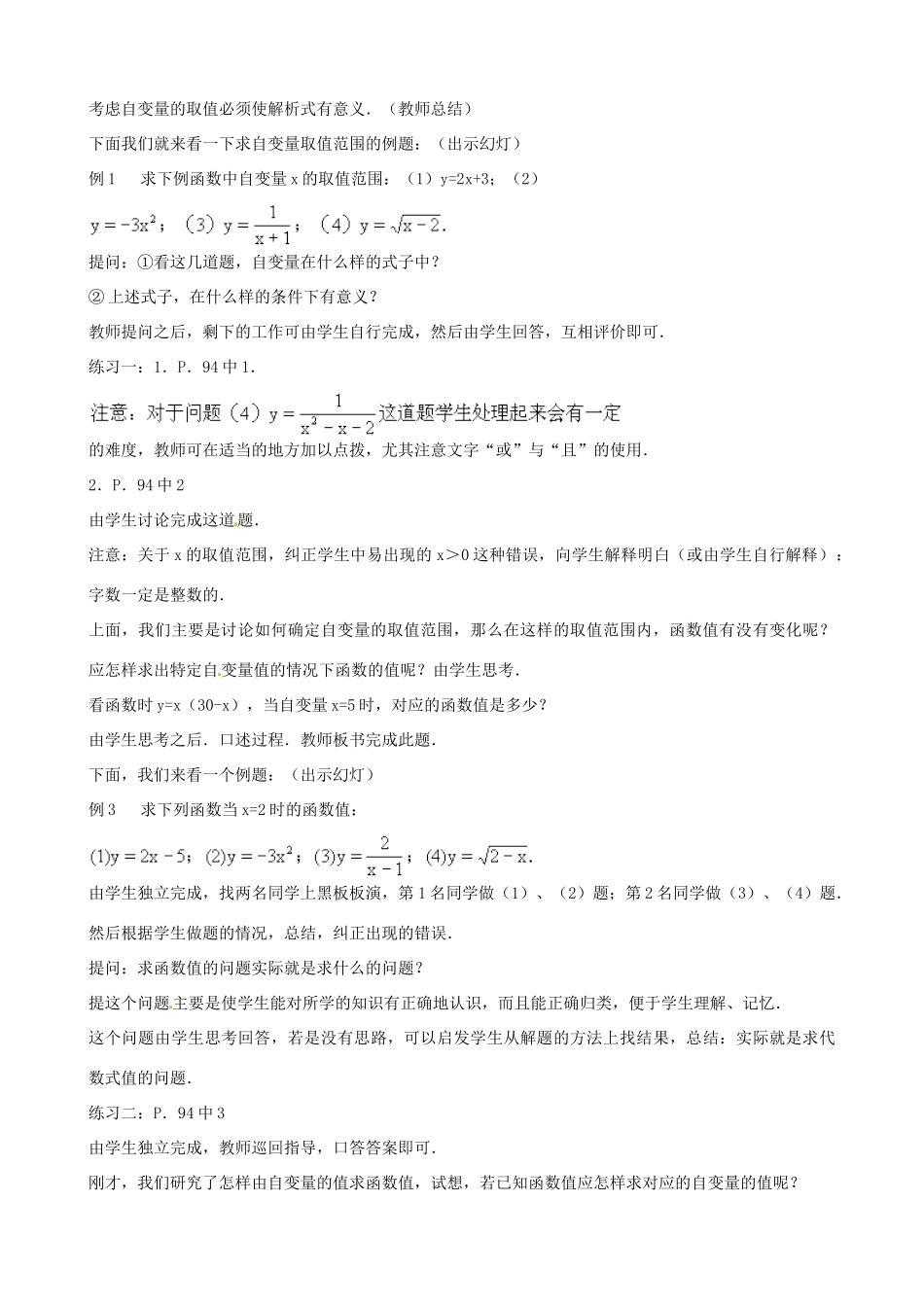 中考数学总复习 第十三章 函数及其图象 第4课时 函数教案-人教版初中九年级全册数学教案_第2页