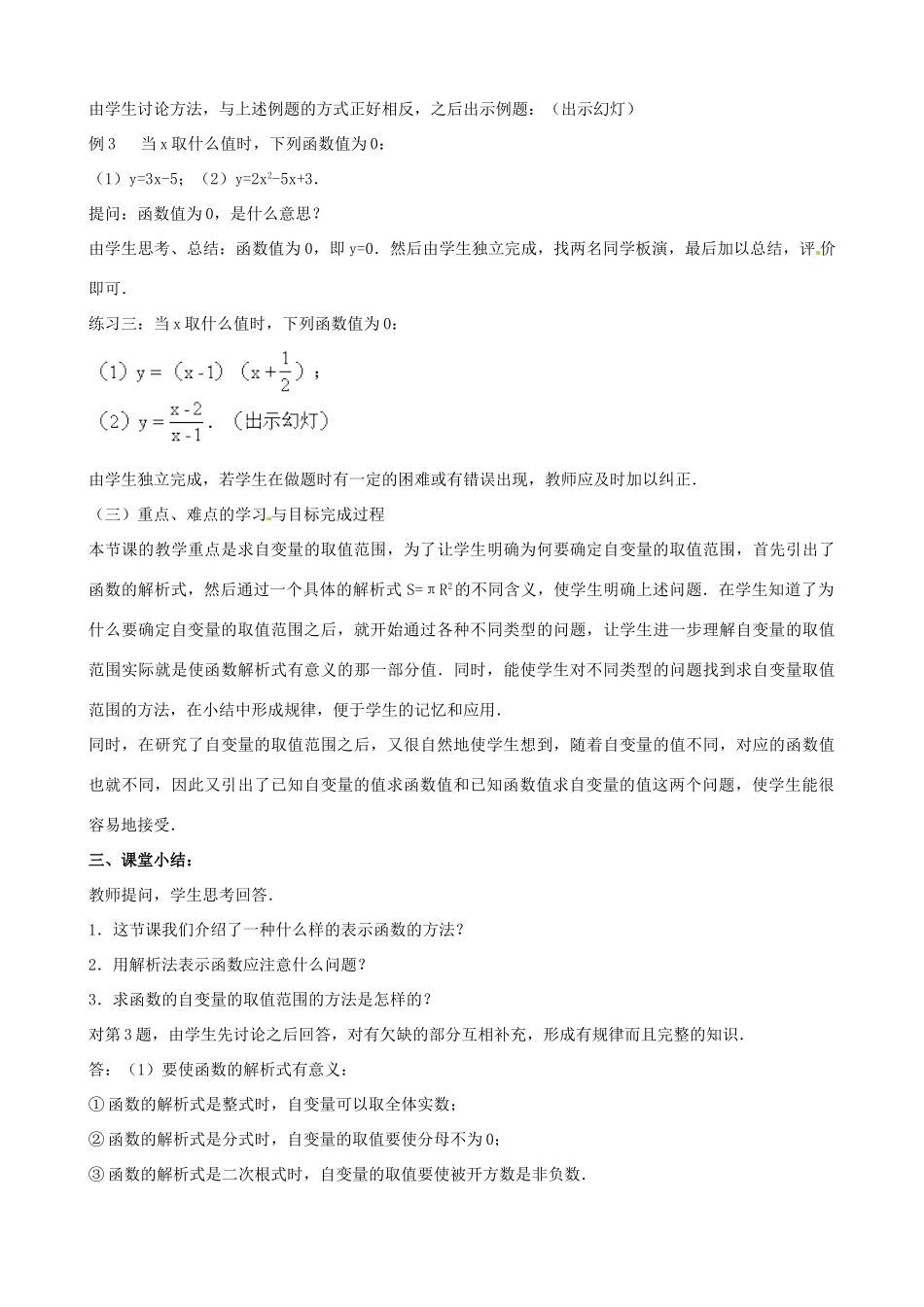 中考数学总复习 第十三章 函数及其图象 第4课时 函数教案-人教版初中九年级全册数学教案_第3页