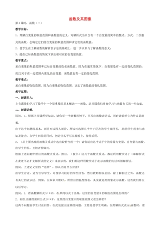 中考数学总复习 第十三章 函数及其图象 第4课时 函数教案-人教版初中九年级全册数学教案