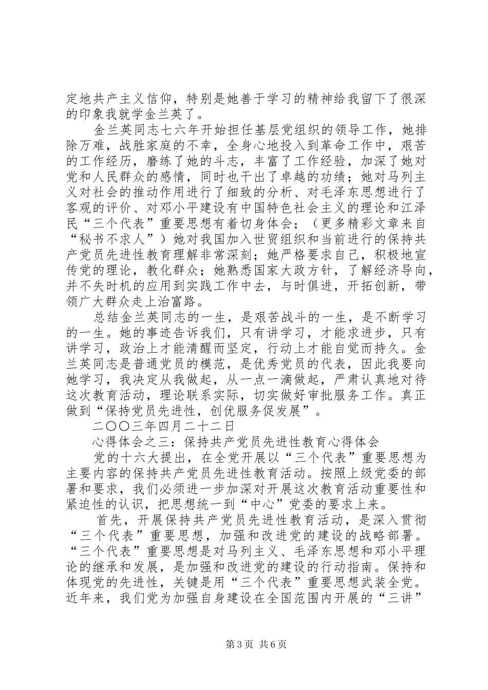 共产党员保先活动心得体会（建设局版）_第3页