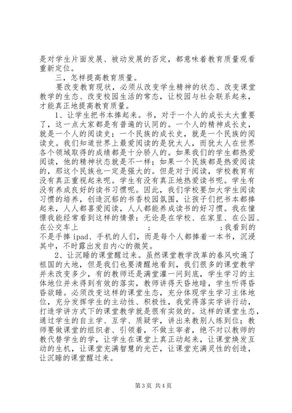 读《质量时代的教育治理转型》有感_第3页