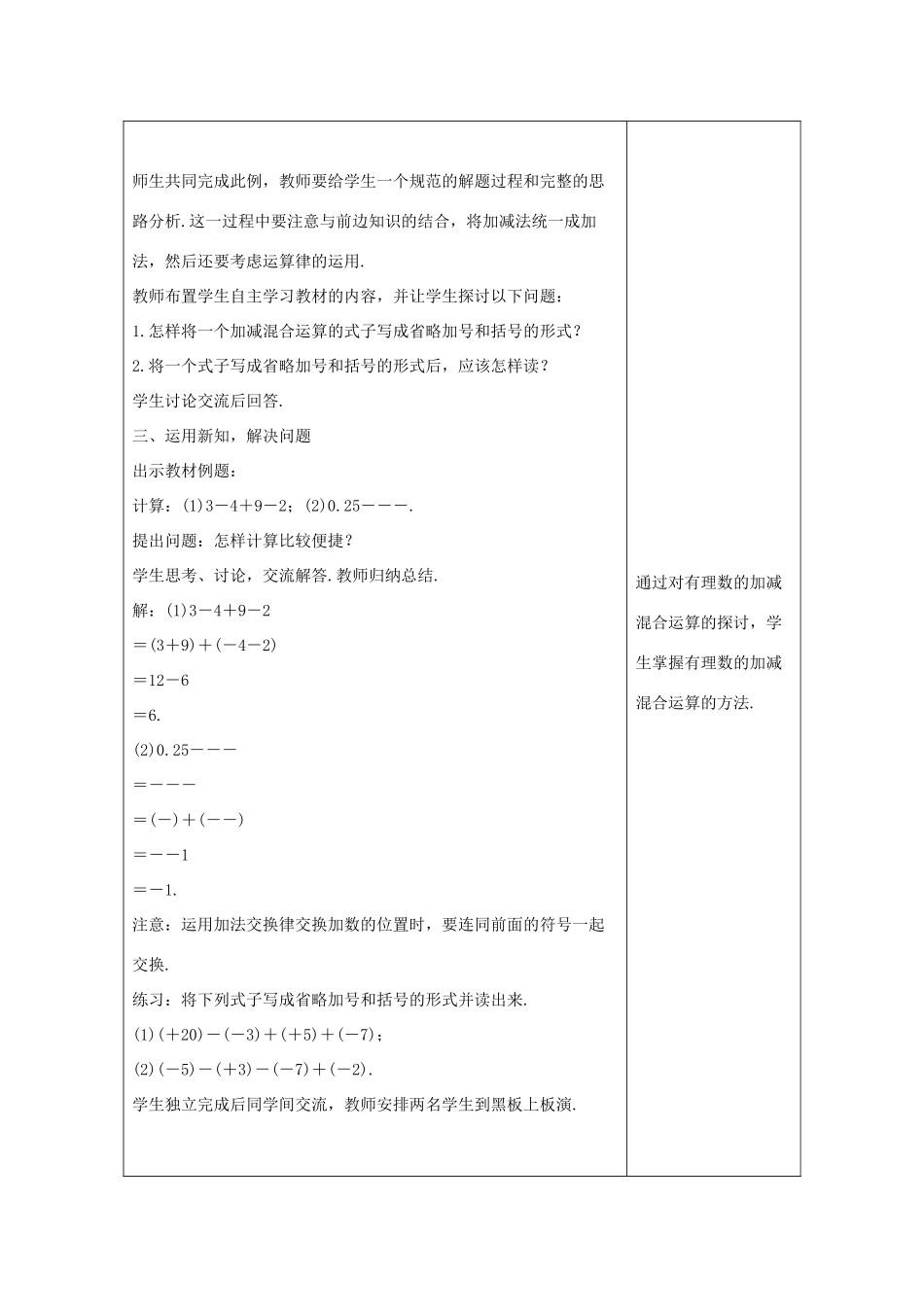 学年七年级数学上册 第一章 有理数 1.7 有理数的加减混合运算教案 （新版）冀教版-（新版）冀教版初中七年级上册数学教案_第2页