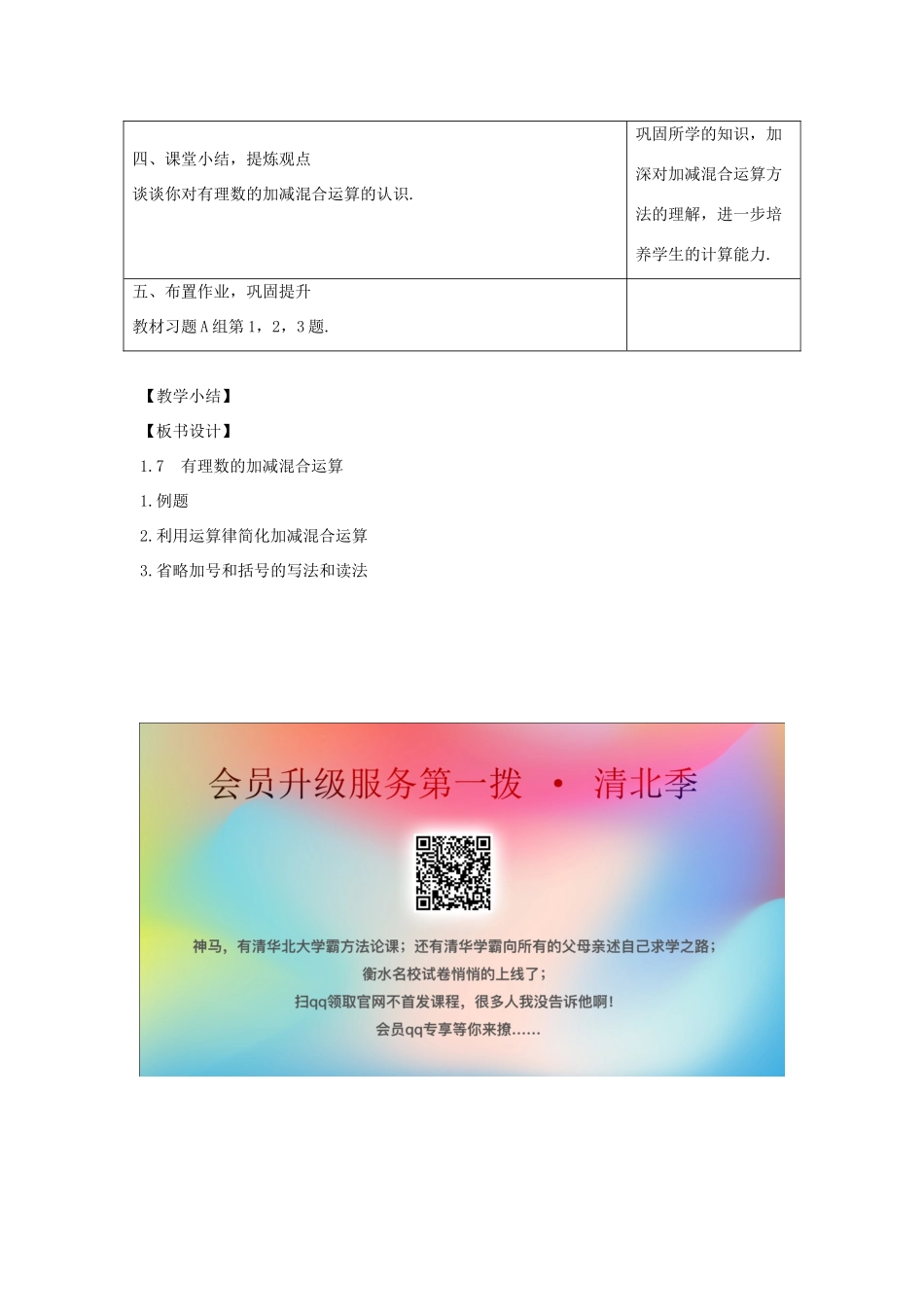 学年七年级数学上册 第一章 有理数 1.7 有理数的加减混合运算教案 （新版）冀教版-（新版）冀教版初中七年级上册数学教案_第3页