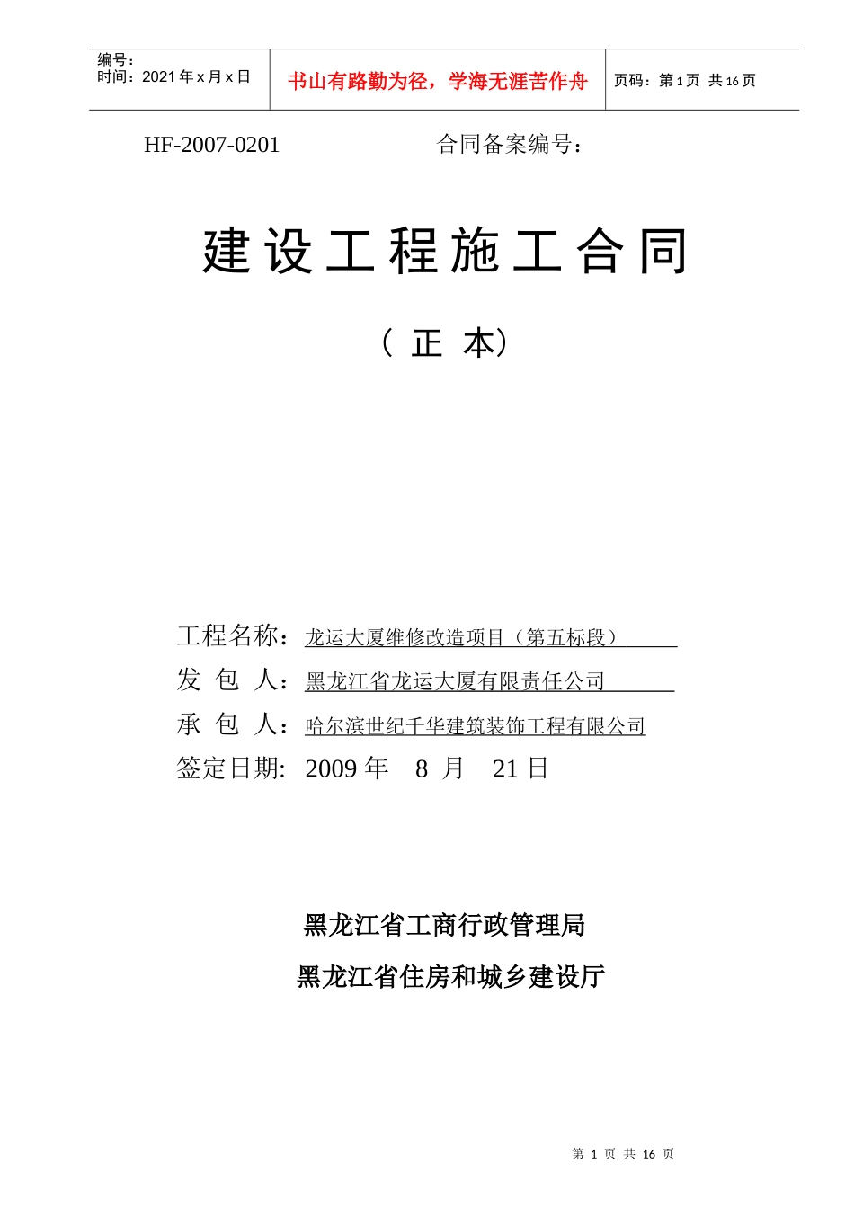 装修施工合同范本_第1页