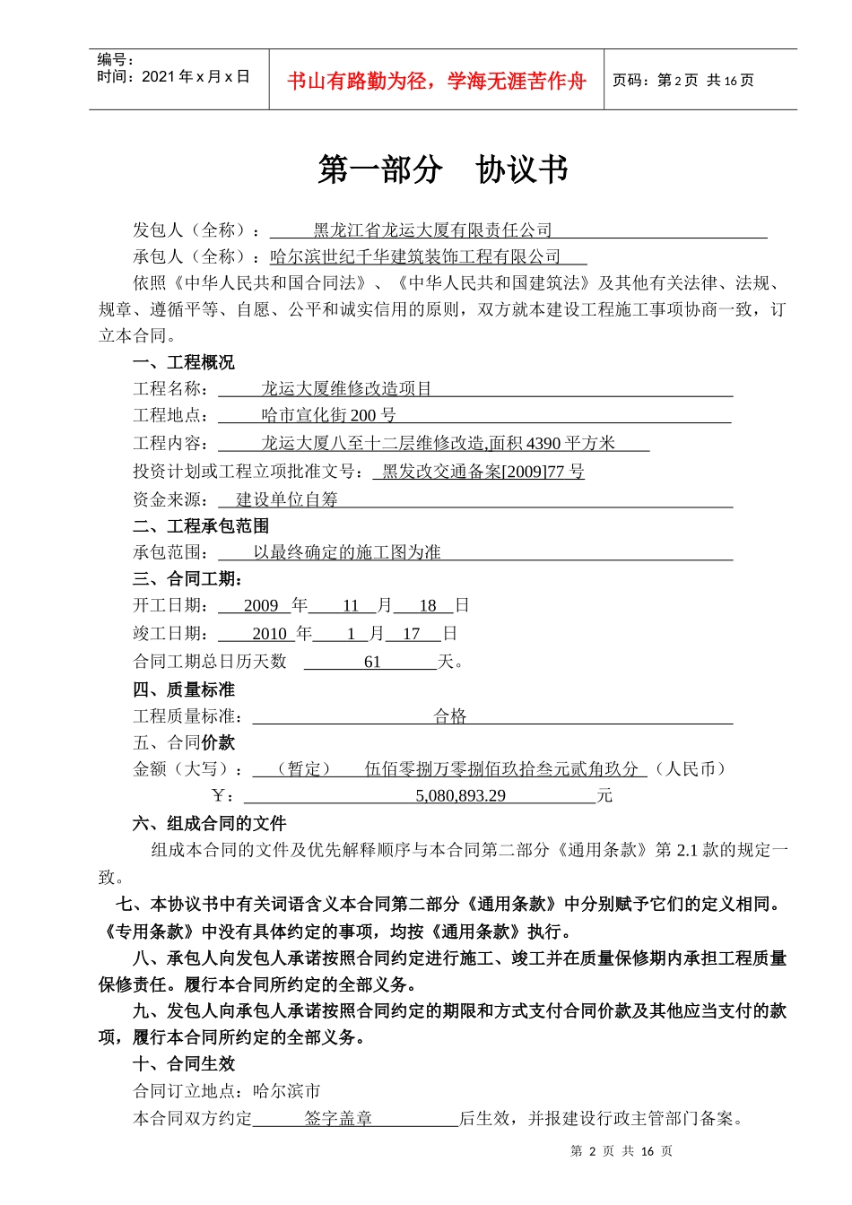 装修施工合同范本_第2页