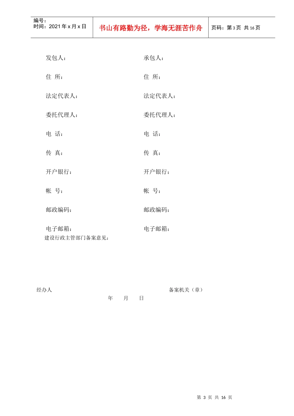 装修施工合同范本_第3页