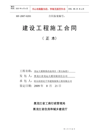 装修施工合同范本