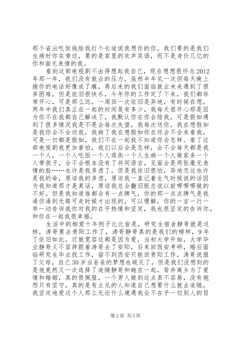 观《相爱十年》有感_第2页