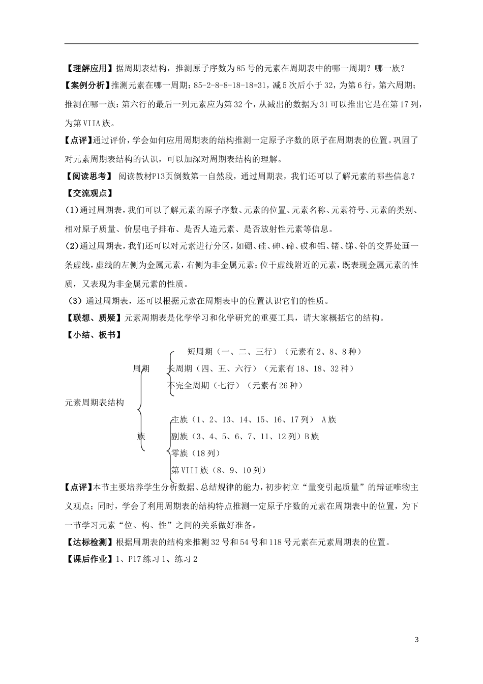 高中化学 1.2 元素周期律和元素周期表教学设计 鲁科版必修2-鲁科版高二必修2化学教案_第3页