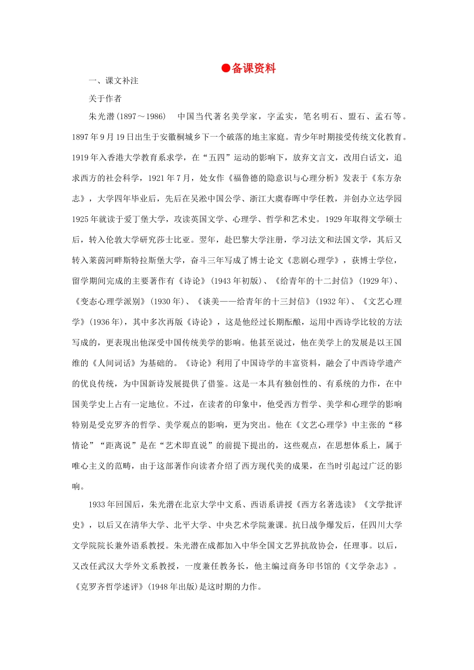 高中语文 13咬文嚼字（备课资料）精品教案 大纲人教版第二册_第1页