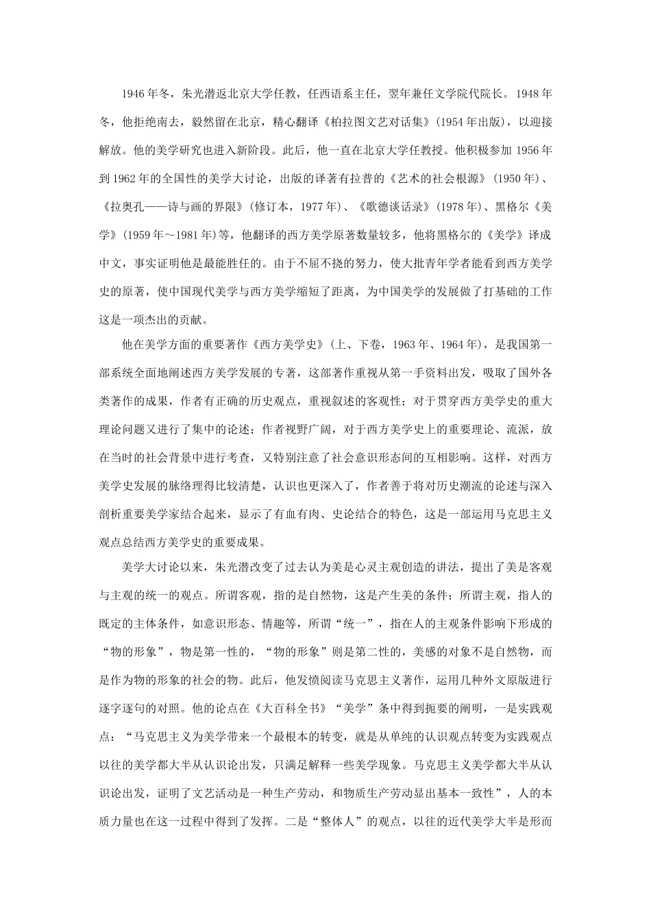 高中语文 13咬文嚼字（备课资料）精品教案 大纲人教版第二册_第2页