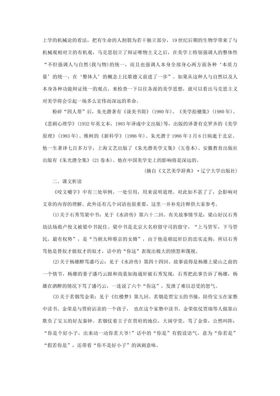 高中语文 13咬文嚼字（备课资料）精品教案 大纲人教版第二册_第3页