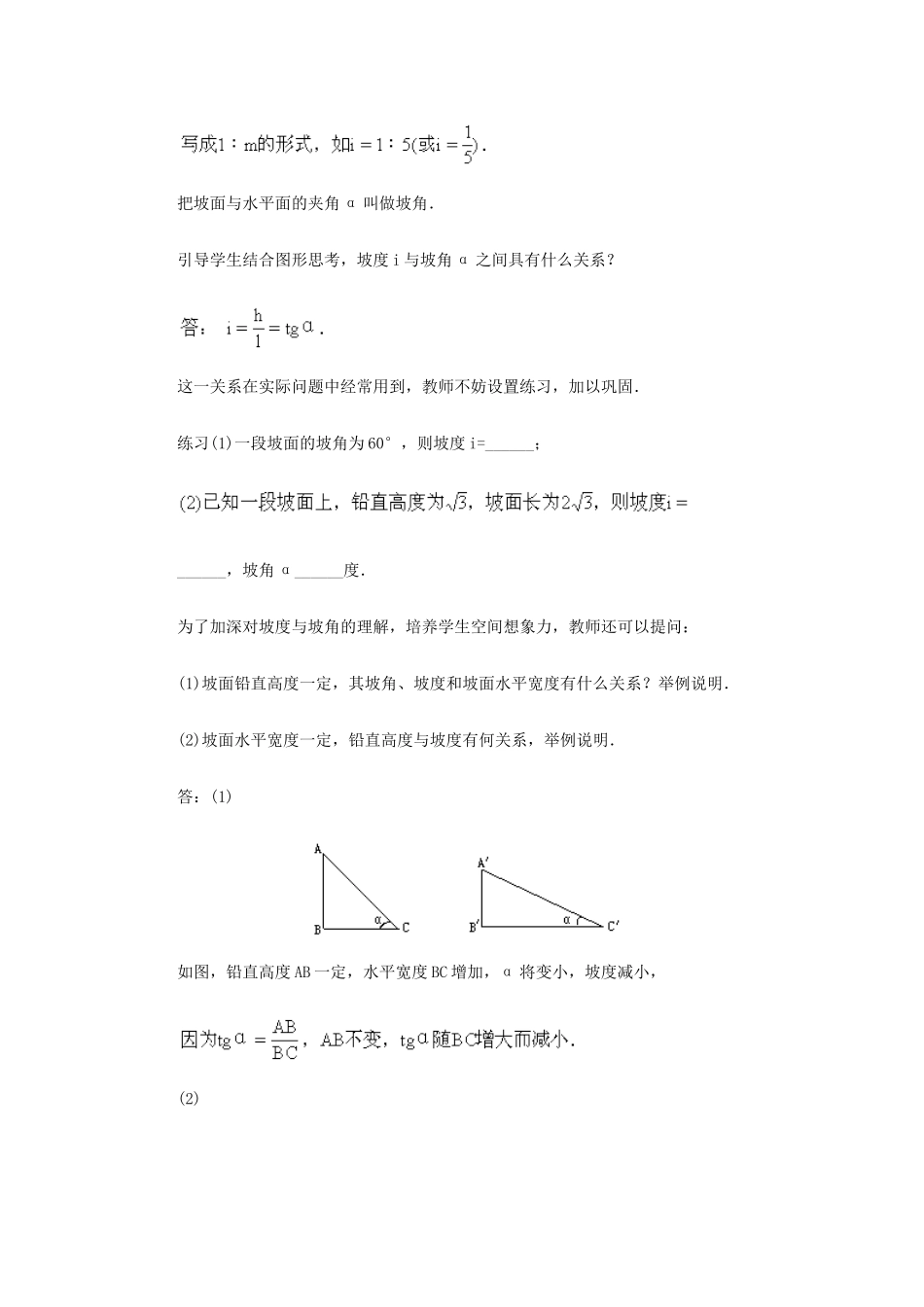 新疆兵团第五师八十八团学校九年级数学下册《应用举例》教案5 新人教版_第3页