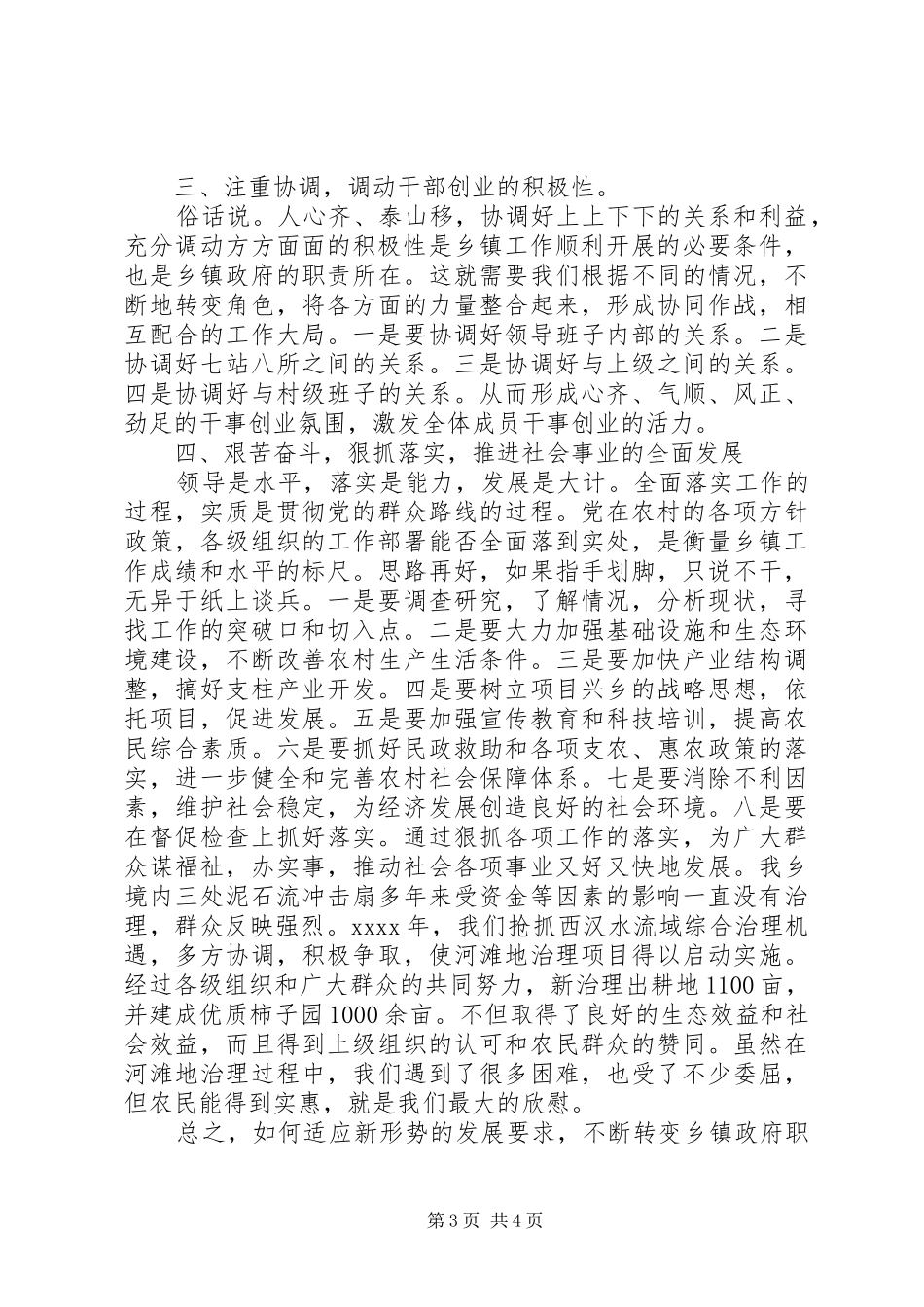 乡镇干部政治理论学习心得体会_第3页