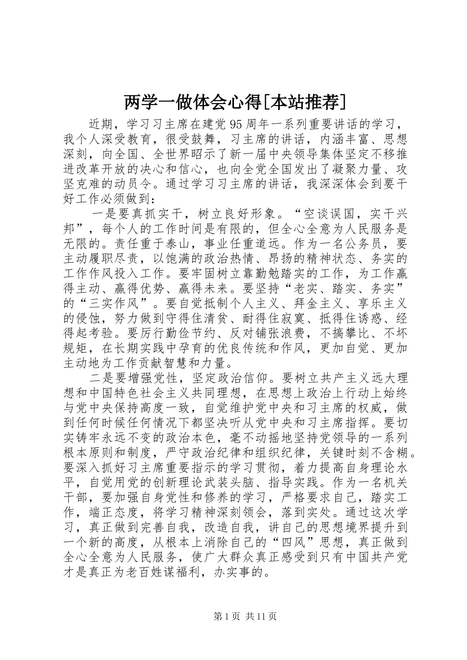 两学一做体会心得[本站推荐]_第1页