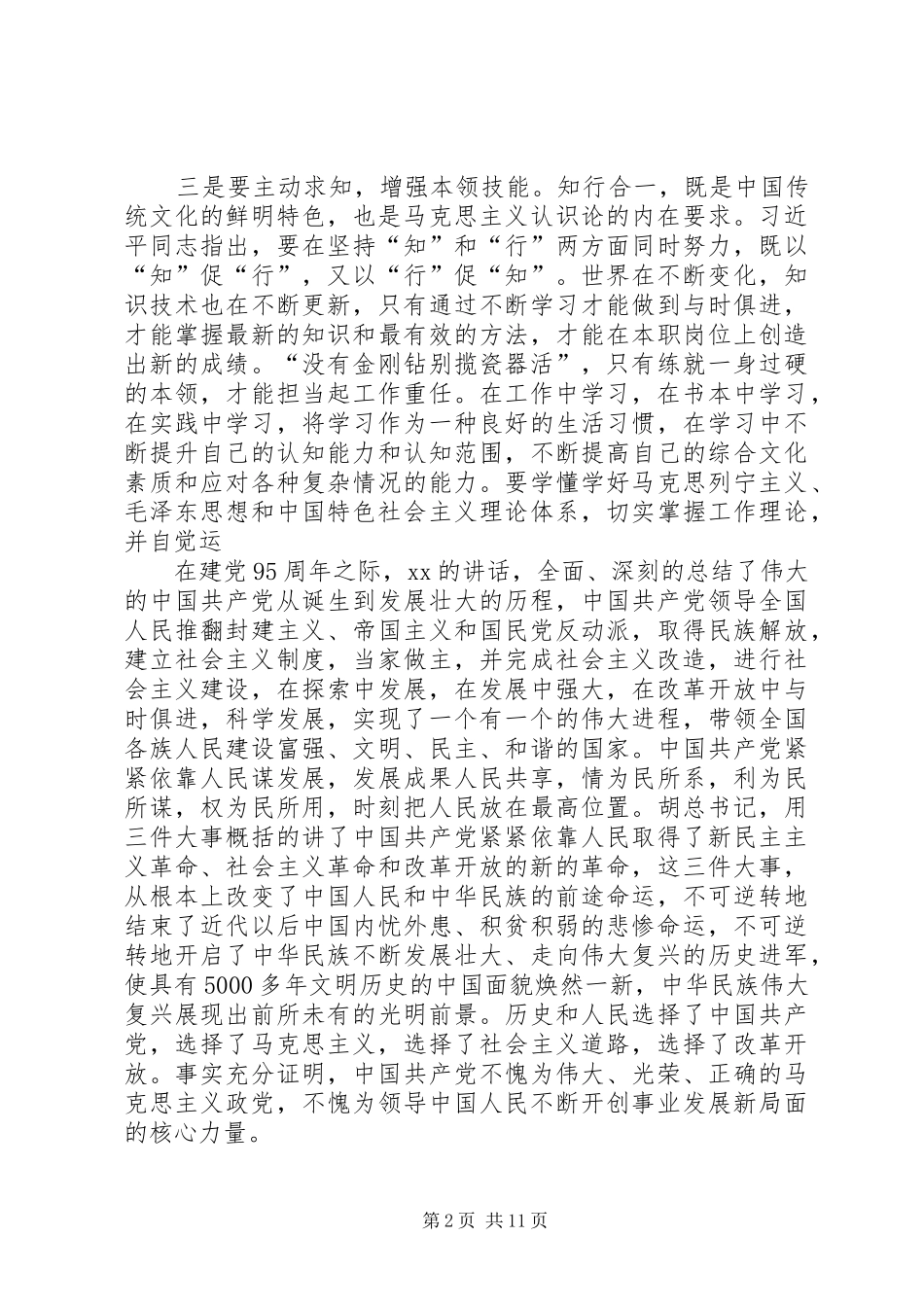 两学一做体会心得[本站推荐]_第2页