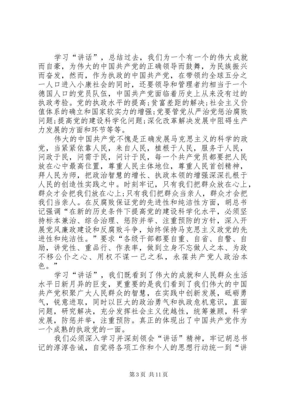 两学一做体会心得[本站推荐]_第3页