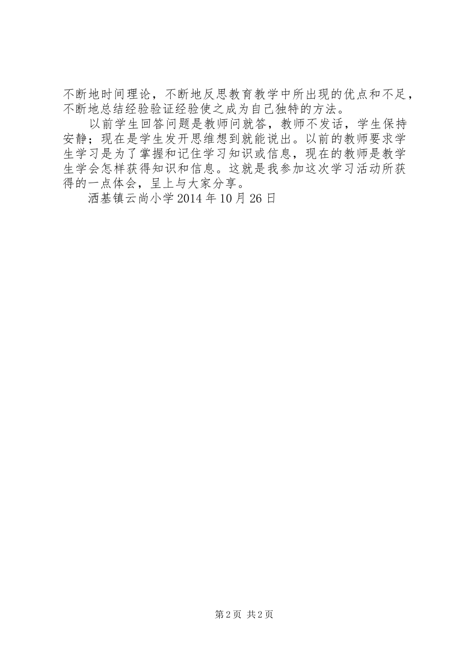 王雪梅心得体会_第2页
