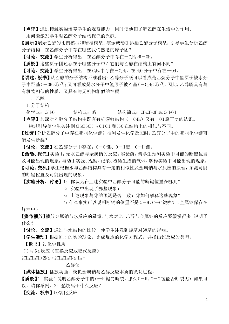 高中化学 3.3.1饮食中的有机化合物教案 鲁教版必修2_第2页