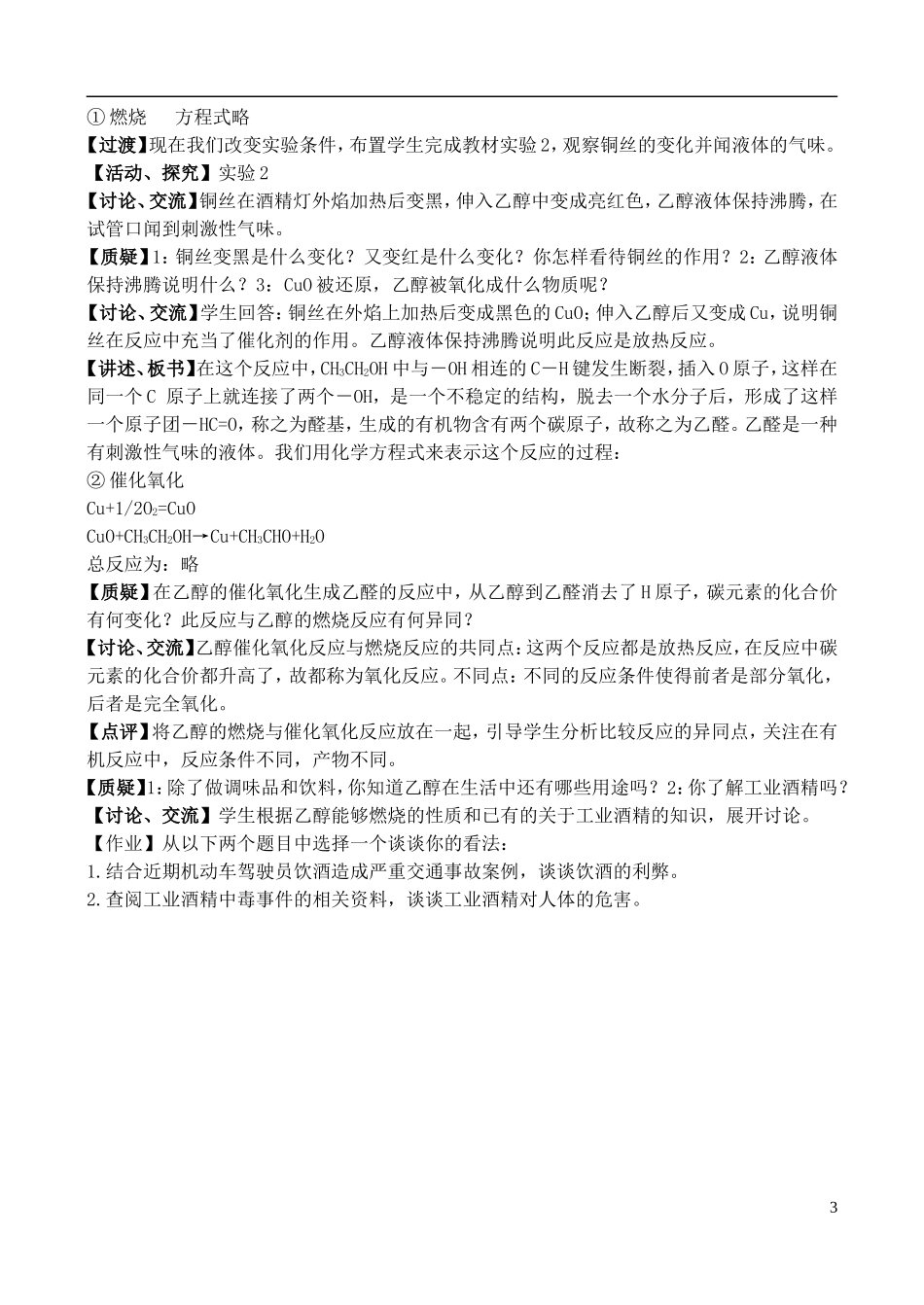 高中化学 3.3.1饮食中的有机化合物教案 鲁教版必修2_第3页