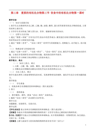 高中化学 3.3.1饮食中的有机化合物教案 鲁教版必修2