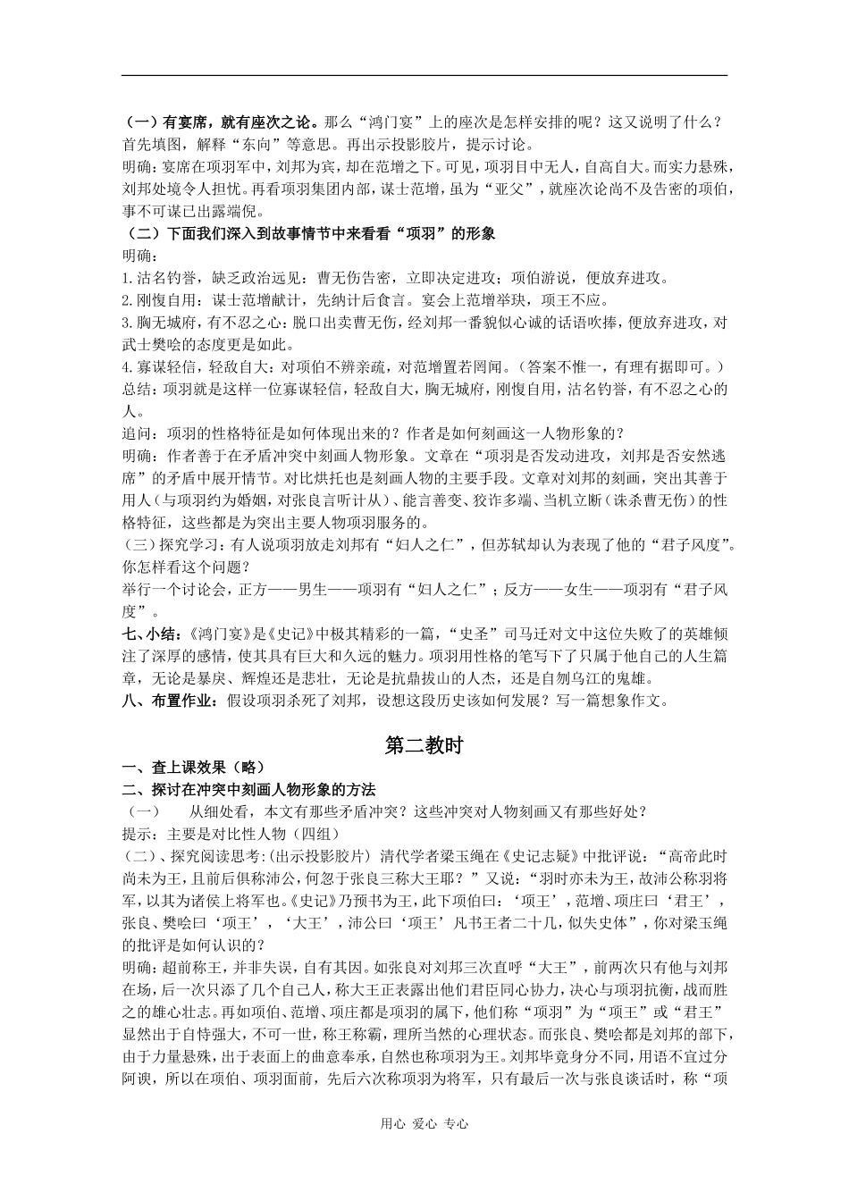 高中语文：4.13 鸿门宴 教案（5）（语文版07版必修2）_第2页
