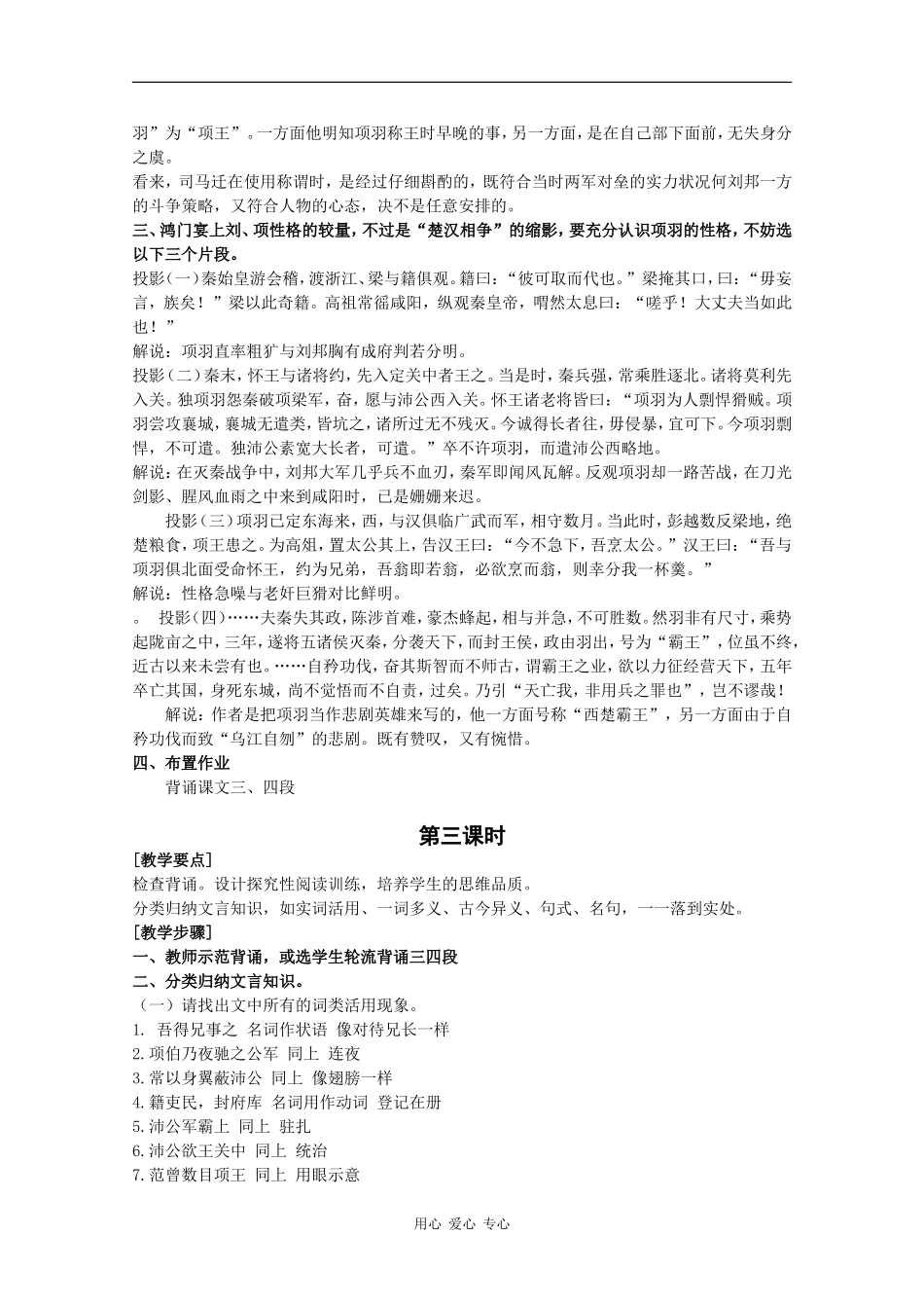 高中语文：4.13 鸿门宴 教案（5）（语文版07版必修2）_第3页