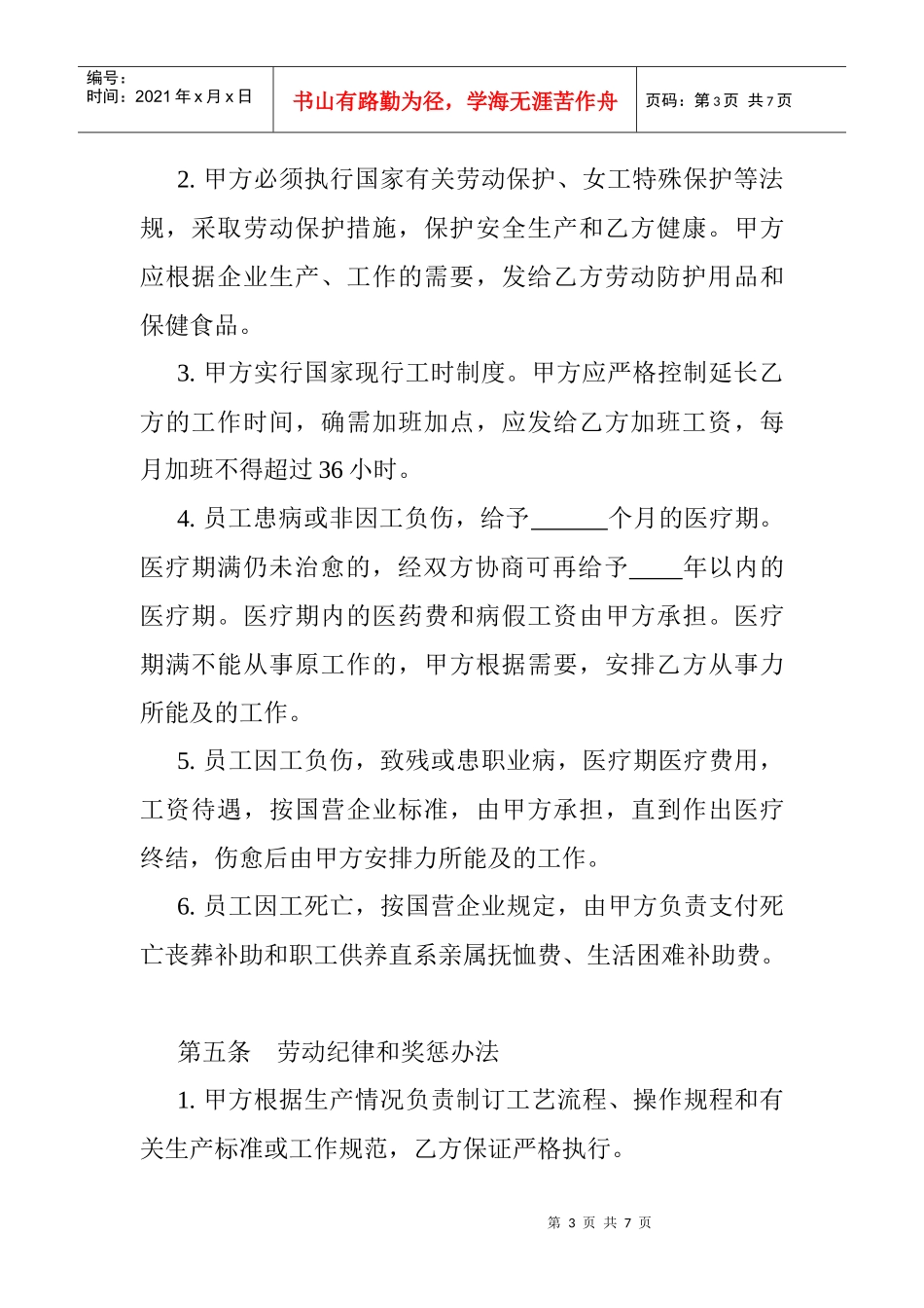 中外合资经营企业劳动合同(1)_第3页