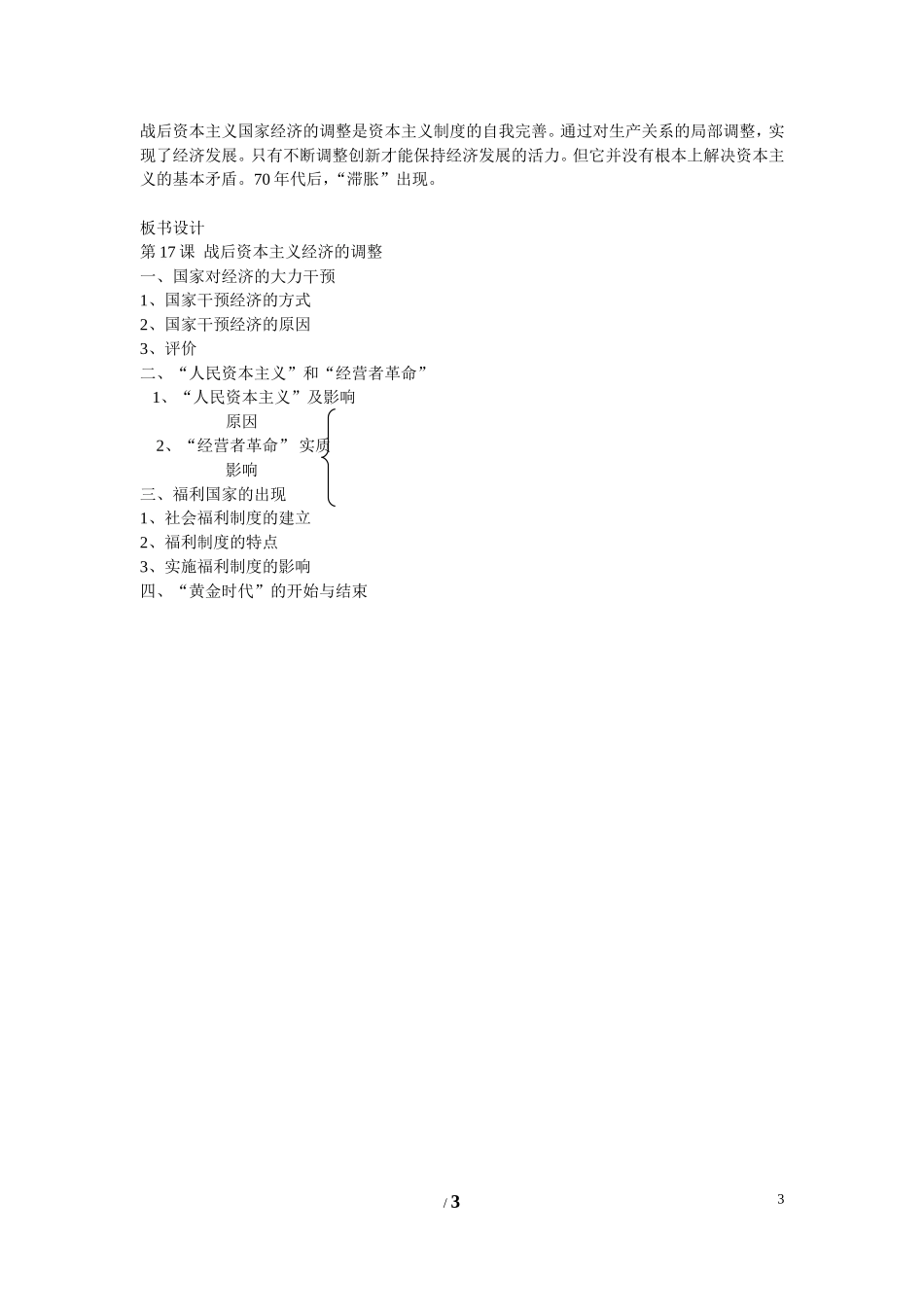 高中历史 第三单元 各国经济体制的创新和调整第16节《战后资本主义经济的调整》参考教案1 岳麓版必修2_第3页