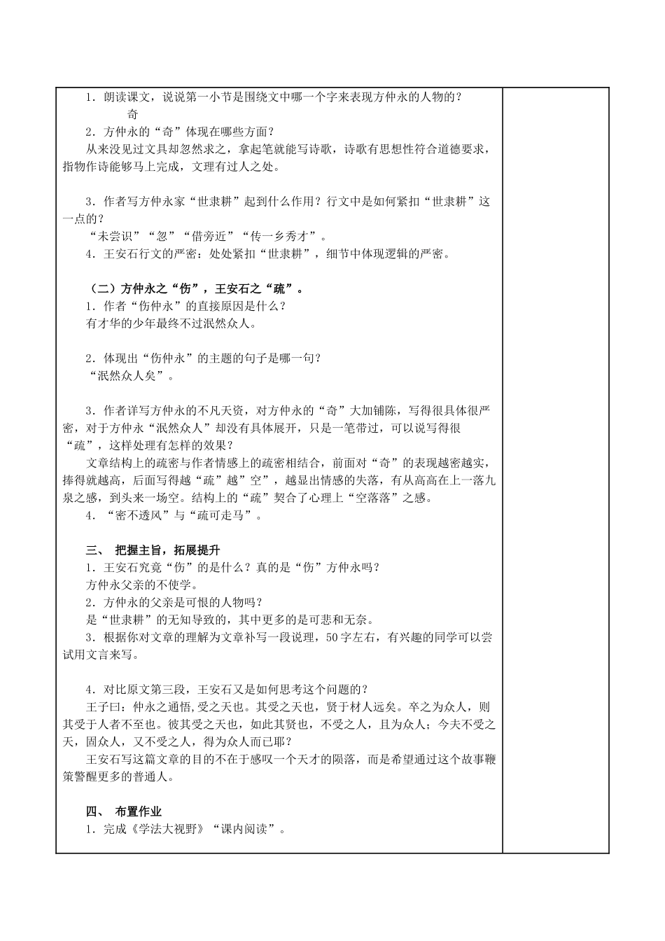 （秋季版）七年级语文上册 第五单元 第20课《伤仲永》精品教案 语文版-语文版初中七年级上册语文教案_第3页