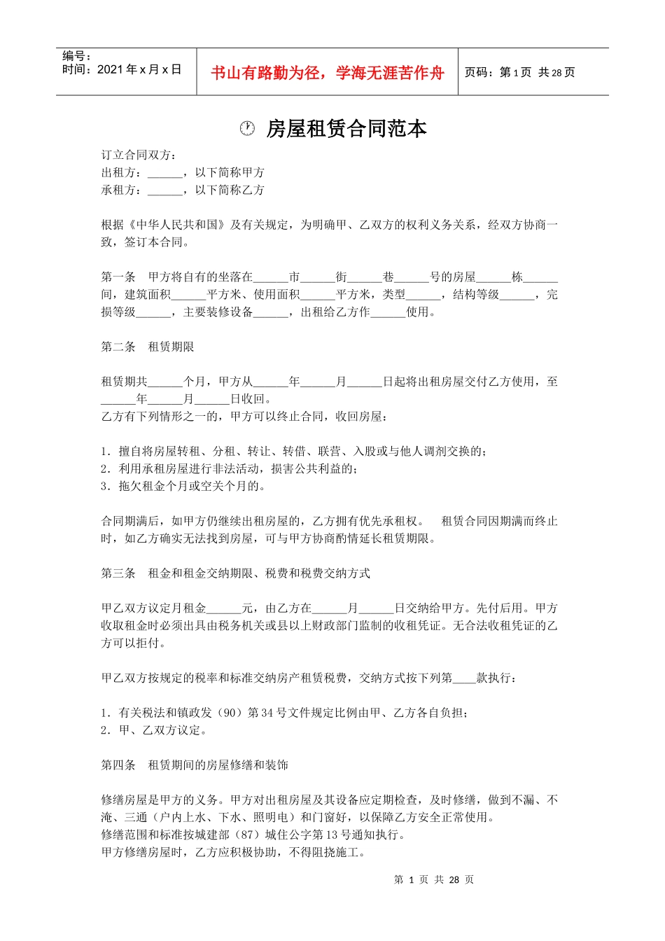 各种合同范本_第1页