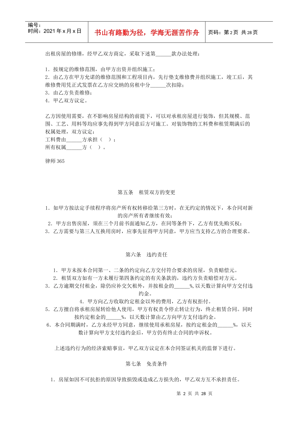 各种合同范本_第2页