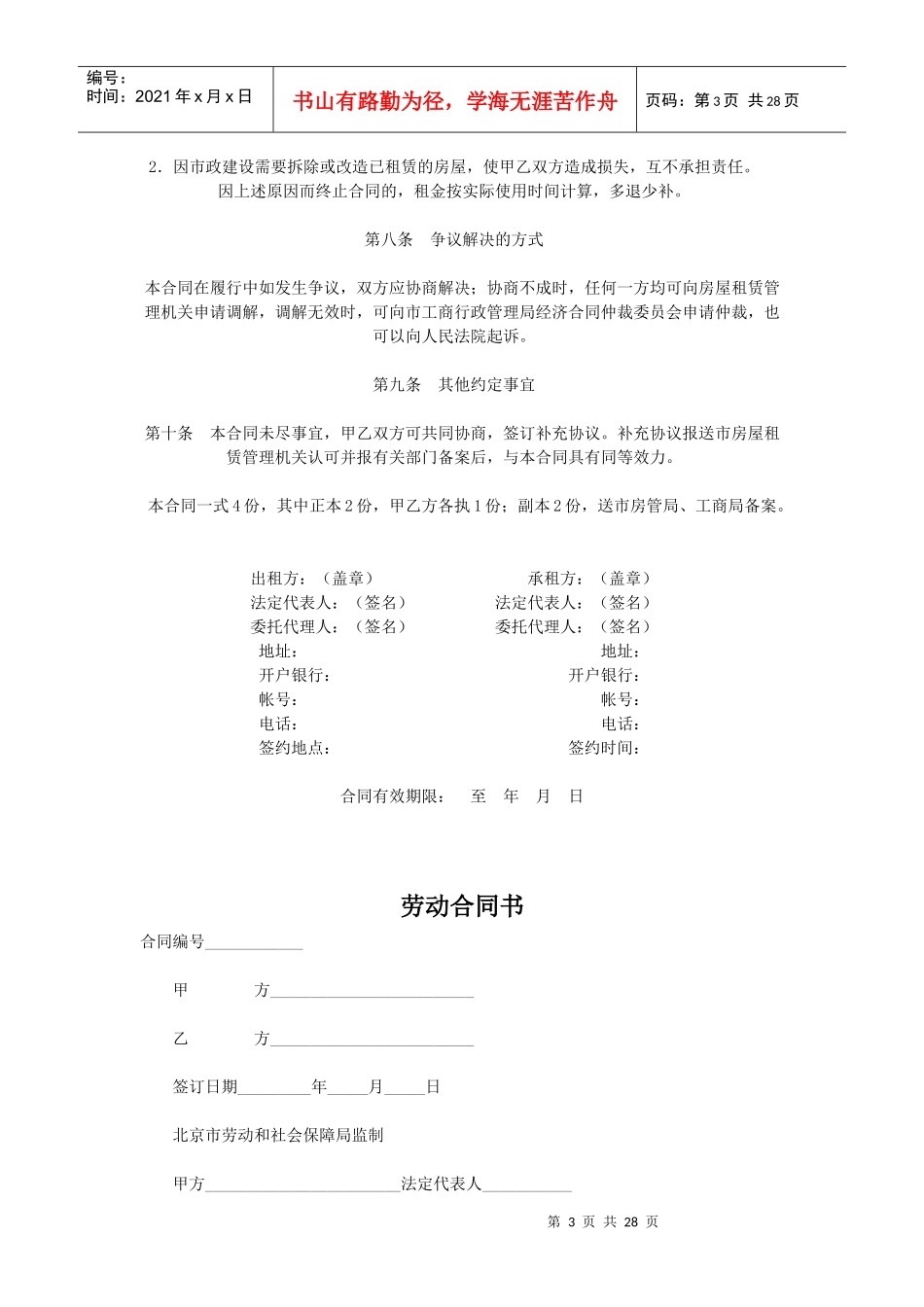 各种合同范本_第3页