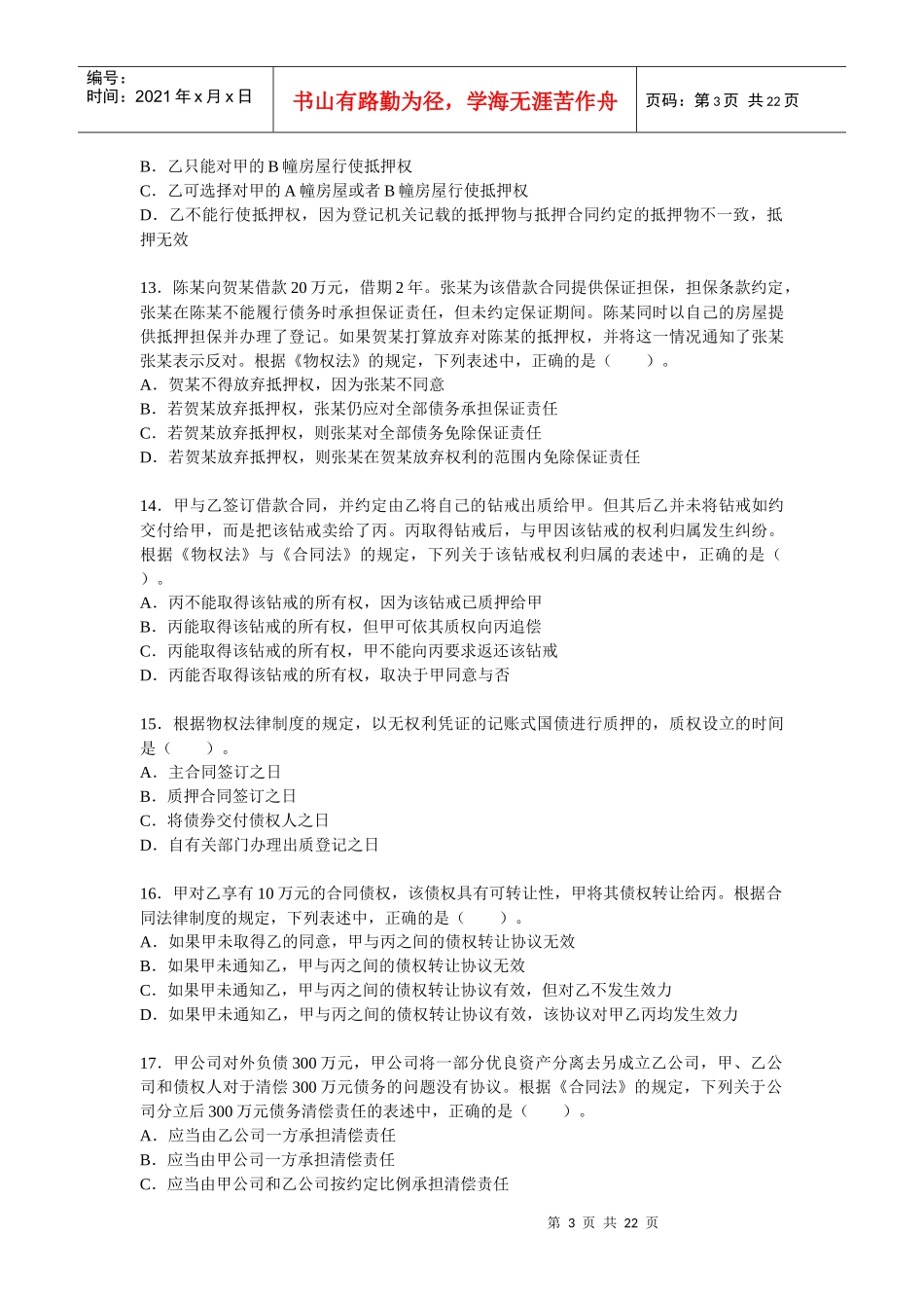 5合同法律制度_第3页