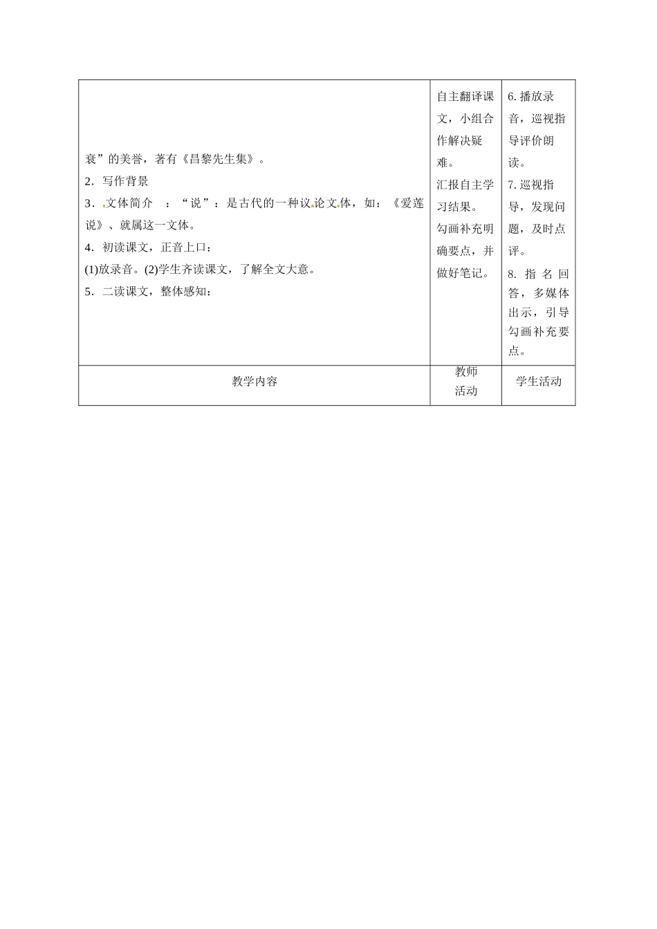 甘肃省酒泉市瓜州二中八年级语文下册《杂说》教案 北师大版_第2页