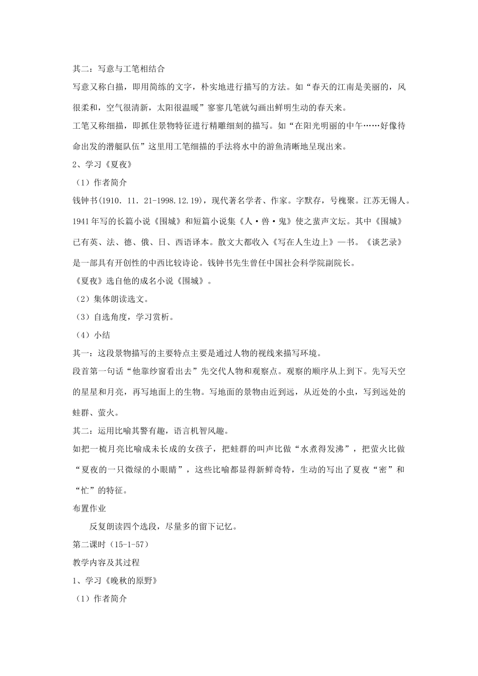 （秋季版）七年级语文上册 第四单元 多彩四季 诵读欣赏 文笔精华（一）四季教案 苏教版-苏教版初中七年级上册语文教案_第2页