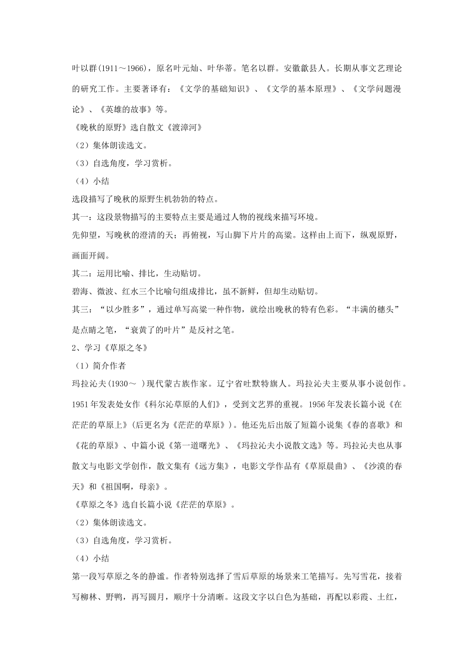 （秋季版）七年级语文上册 第四单元 多彩四季 诵读欣赏 文笔精华（一）四季教案 苏教版-苏教版初中七年级上册语文教案_第3页