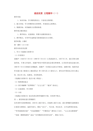 （秋季版）七年级语文上册 第四单元 多彩四季 诵读欣赏 文笔精华（一）四季教案 苏教版-苏教版初中七年级上册语文教案