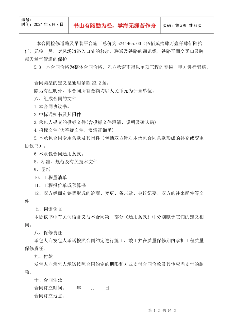 绛县天润二期42MW风电场施工道路及吊装平台工程合同--最终版修订-(1)_第3页