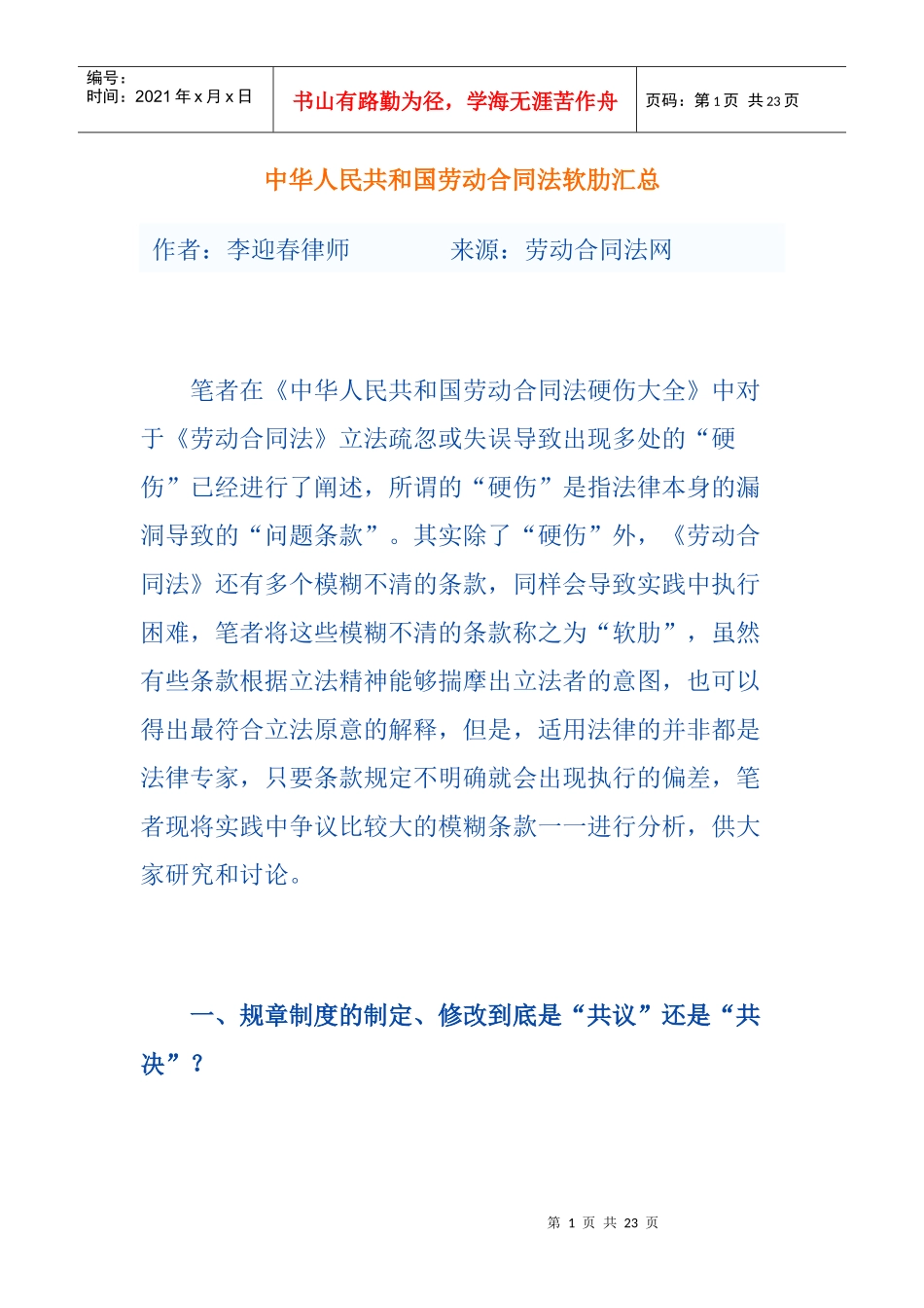 劳动合同法软肋汇总_第1页