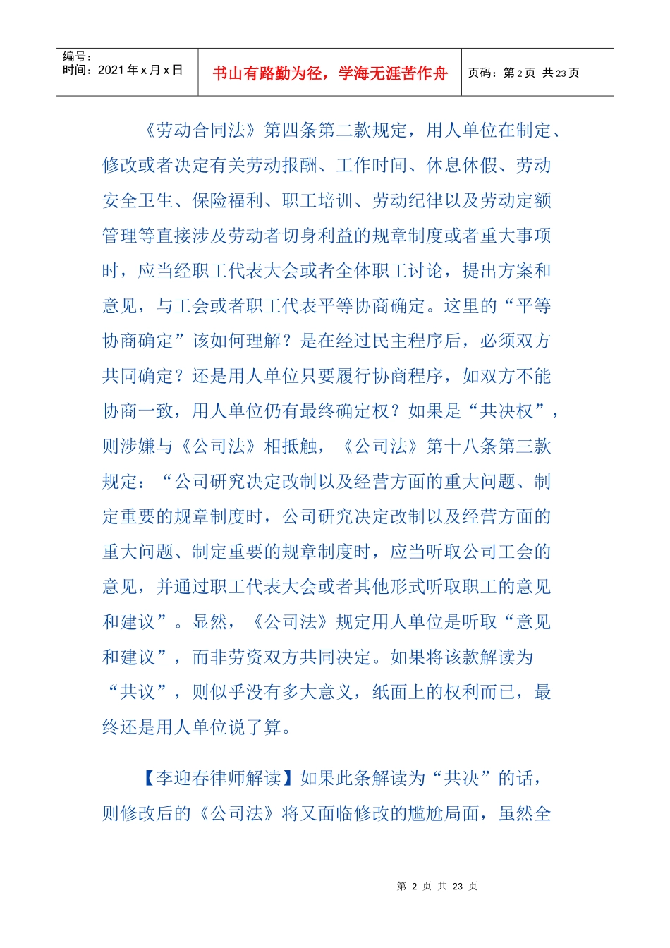 劳动合同法软肋汇总_第2页