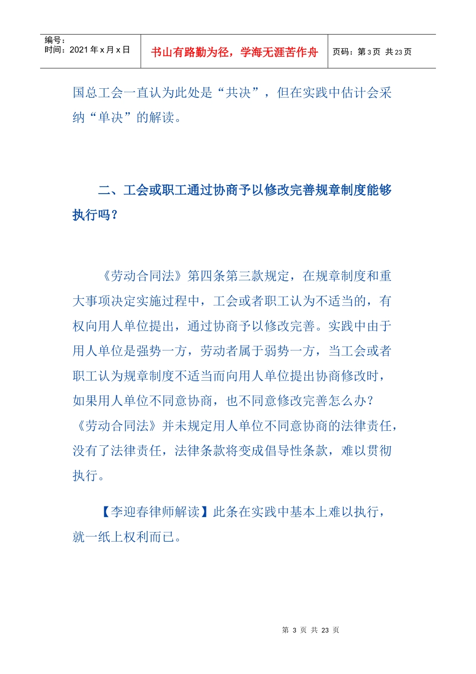 劳动合同法软肋汇总_第3页