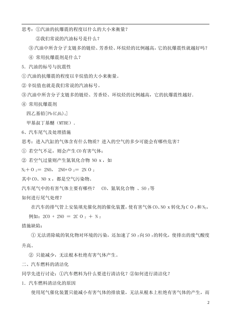 高中化学 3.3汽车燃料清洁化教案 鲁科版选修1_第2页