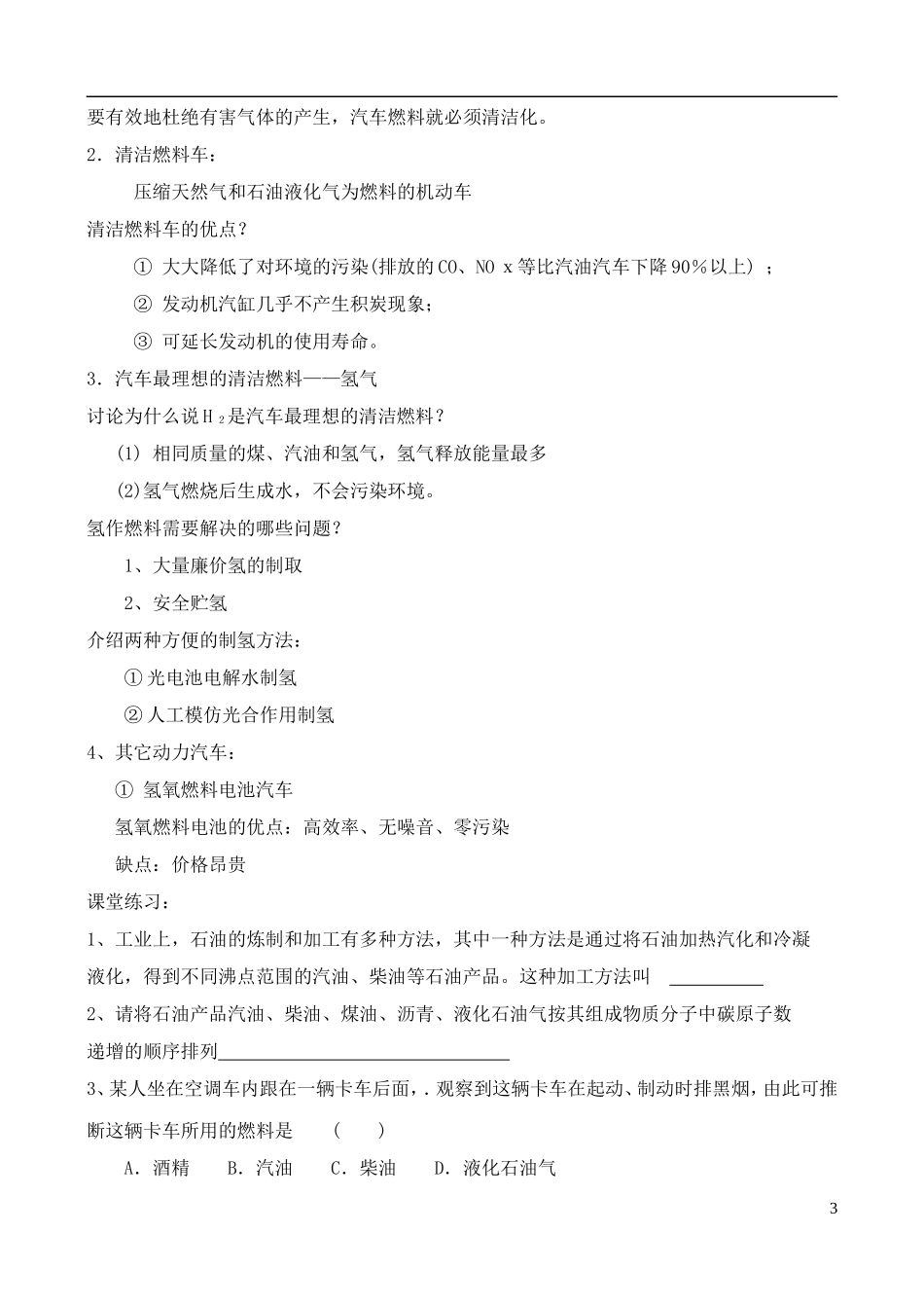 高中化学 3.3汽车燃料清洁化教案 鲁科版选修1_第3页
