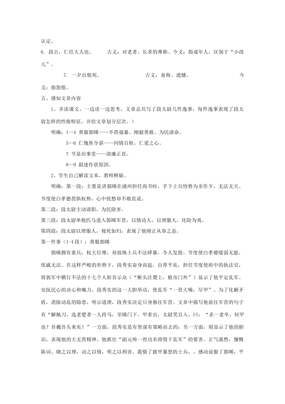 高中语文 4.16《段太尉逸事状》教案 语文版必修2_第3页