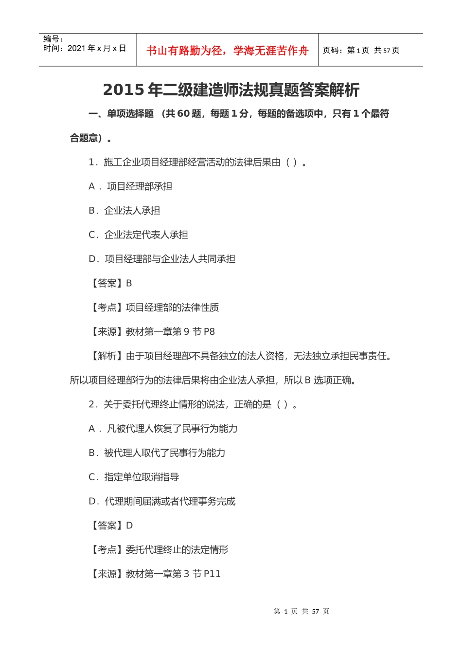 XXXX法规_第1页