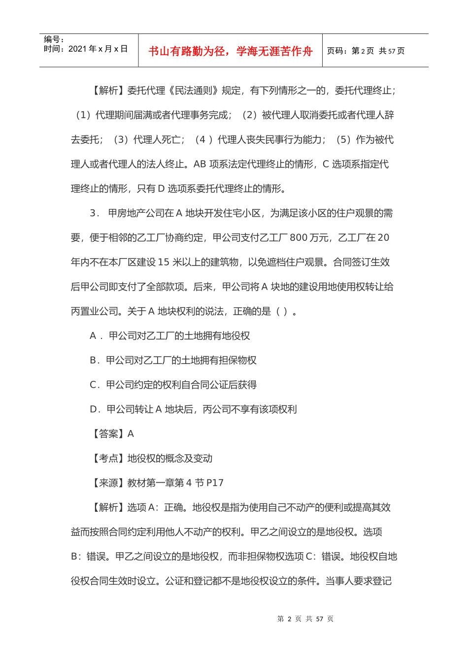 XXXX法规_第2页